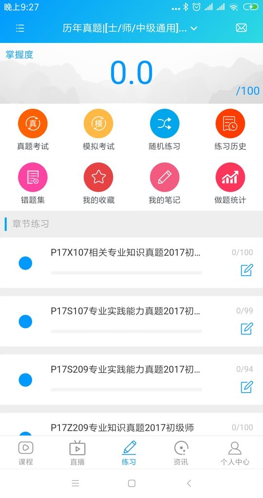 康复课堂网最新版截图2