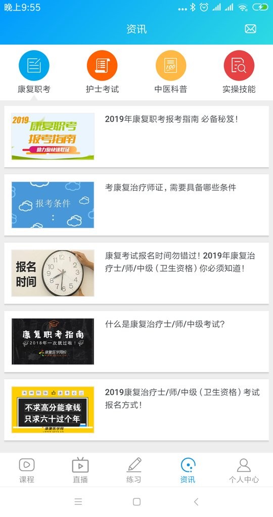 康复课堂网最新版截图3