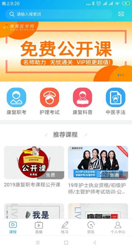 康复课堂网最新版截图5
