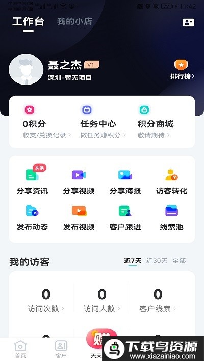 云掌柜pro官方版最新版截图1