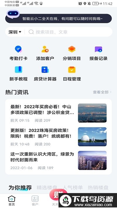 云掌柜pro官方版最新版截图4