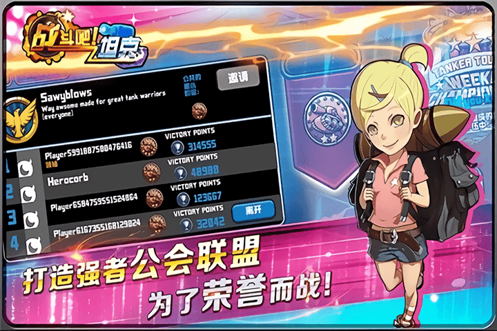 战斗吧坦克手机版最新版截图1