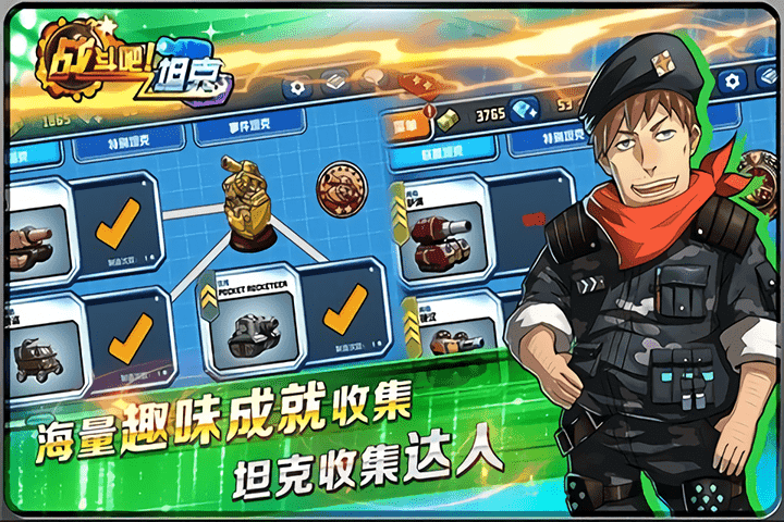 战斗吧坦克手机版最新版截图2