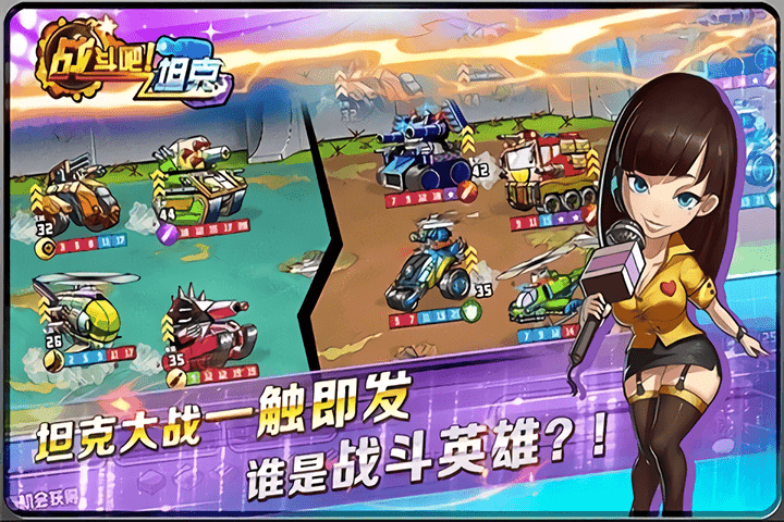 战斗吧坦克手机版最新版截图3