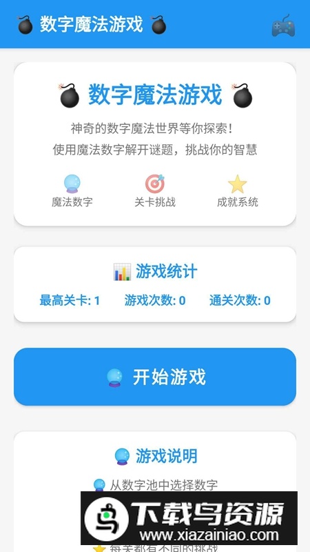 数字魔法游戏官方正版最新版截图1