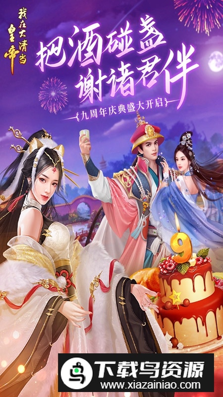 我在大清当皇帝官方正版安装包截图1