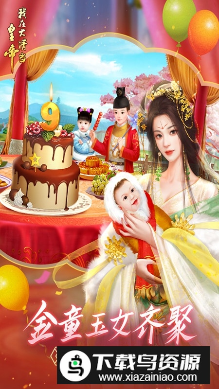 我在大清当皇帝官方正版安装包截图5