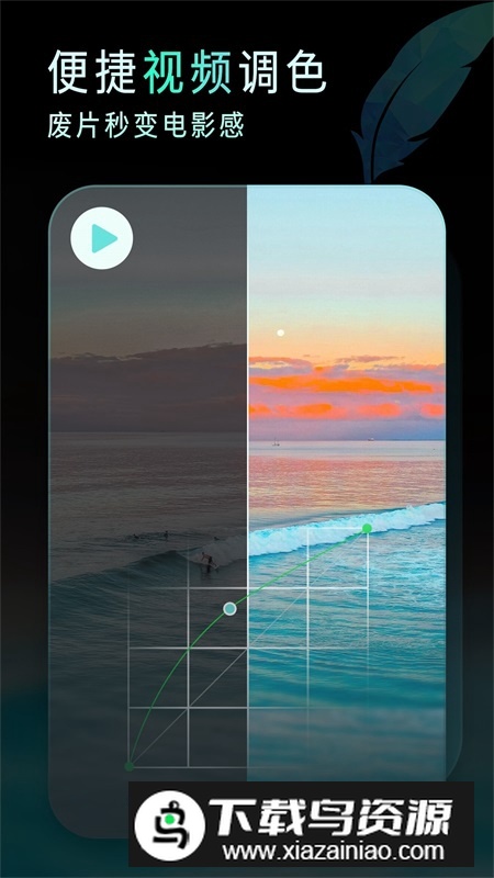 Koloro滤镜君图片视频调色大师最新版截图1