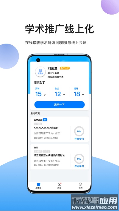 易学术app最新版截图1