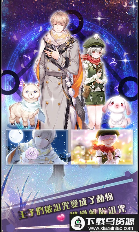 恋人物语手游官方版最新版截图1