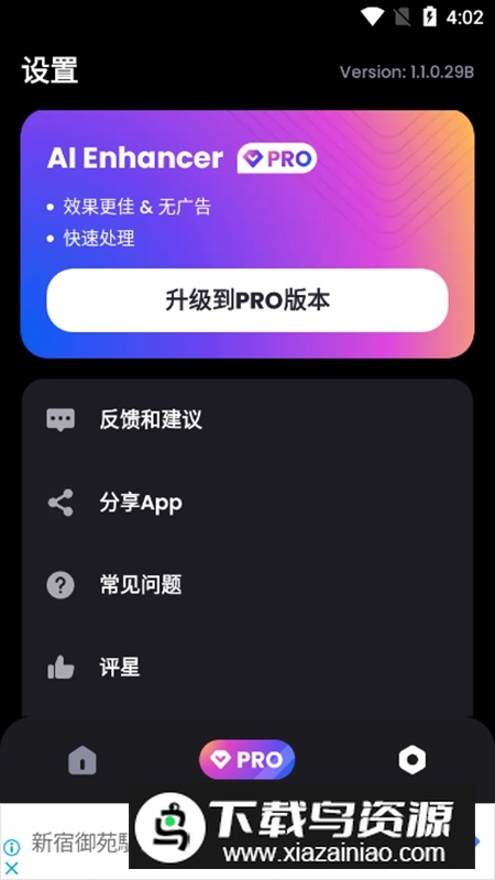 AI图片画质增强软件(AI Photo Enhancer)截图4