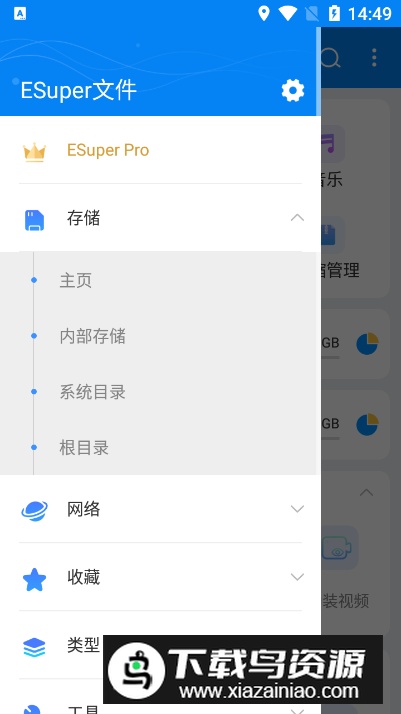 Esuper文件管理器免升级版最新版截图3