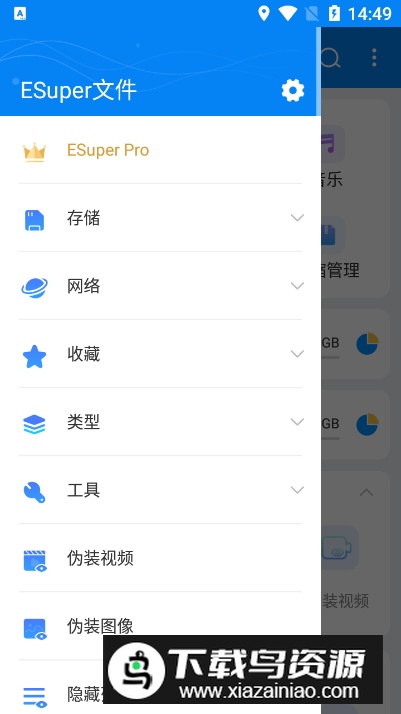 Esuper文件管理器免升级版最新版截图4