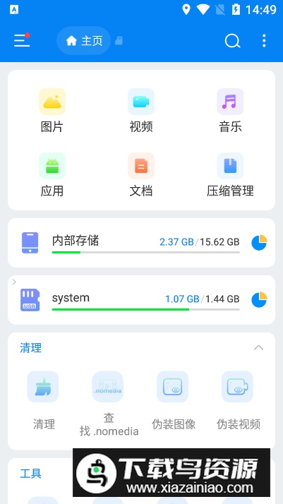 Esuper文件管理器免升级版最新版截图5