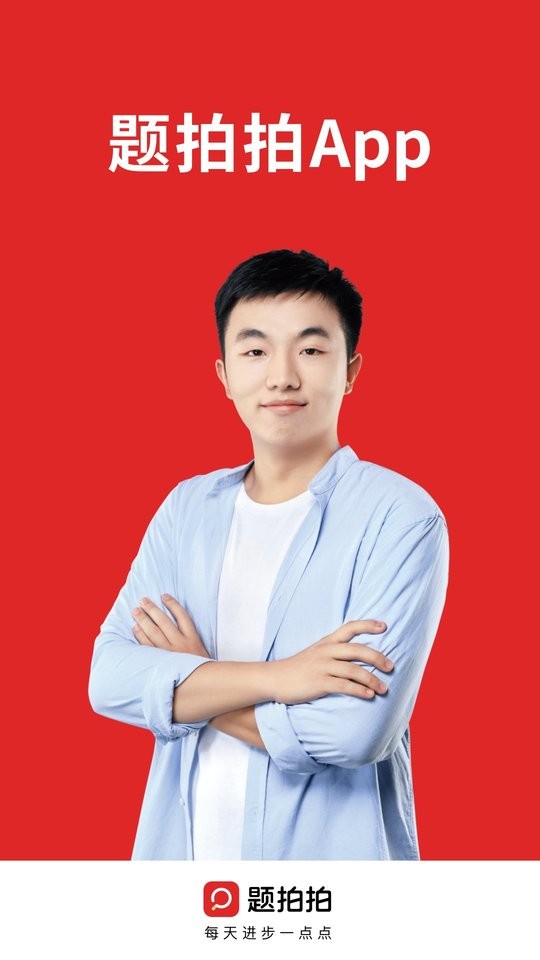 题拍拍最新版本截图2