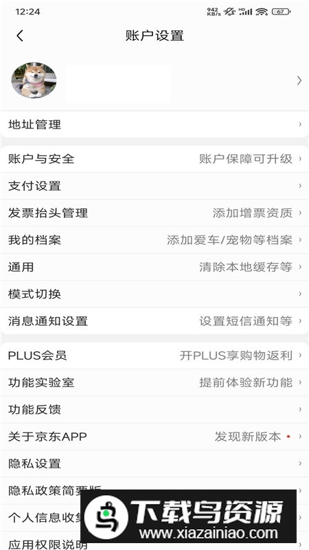 京东谷歌市场版最新版本截图1