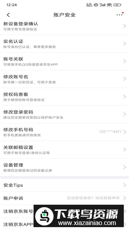 京东谷歌市场版最新版本截图2