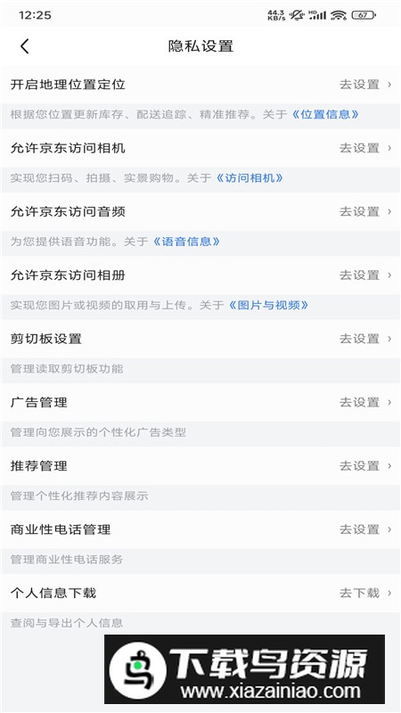 京东谷歌市场版最新版本截图5