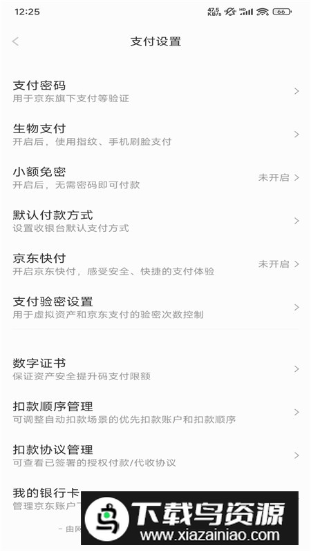 京东谷歌市场版最新版本截图6