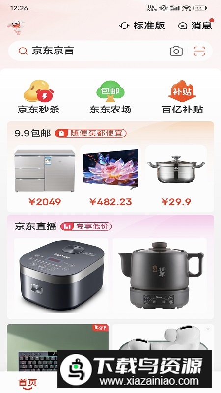 京东谷歌市场版最新版本截图7