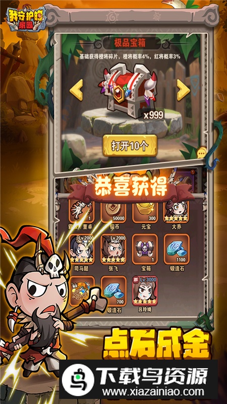 我守护的家园游戏手机版截图1