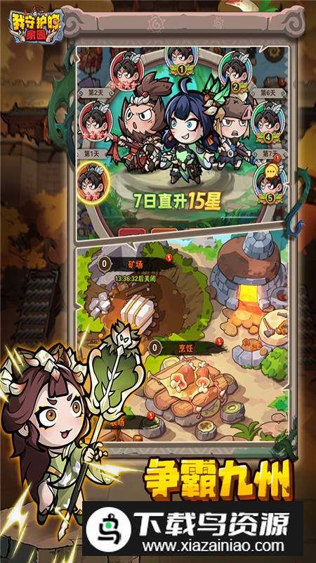 我守护的家园游戏手机版截图3