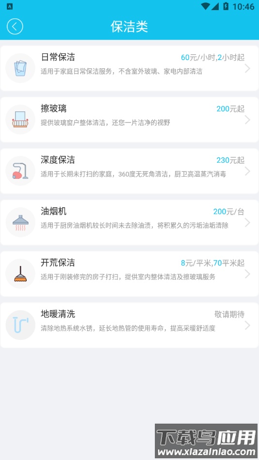 金城管家app最新版截图1
