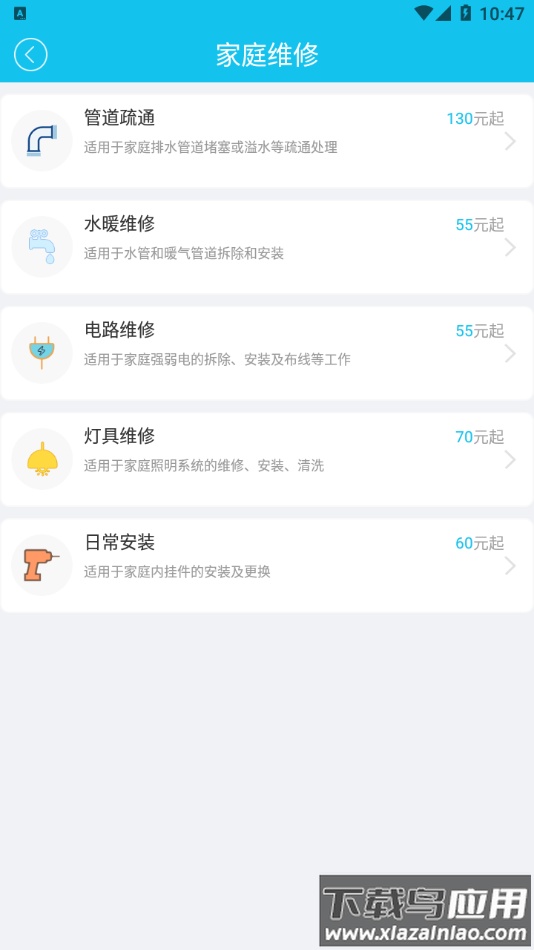 金城管家app最新版截图2