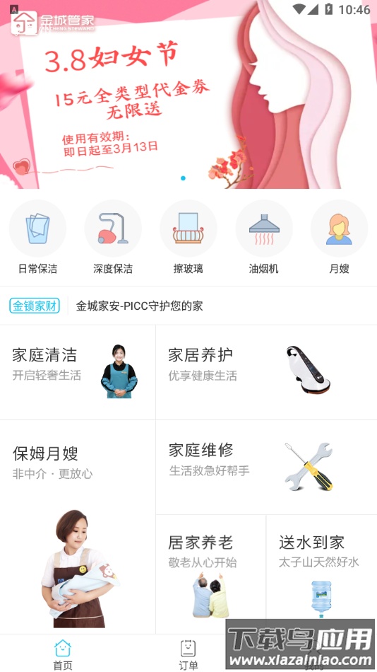 金城管家app最新版截图3