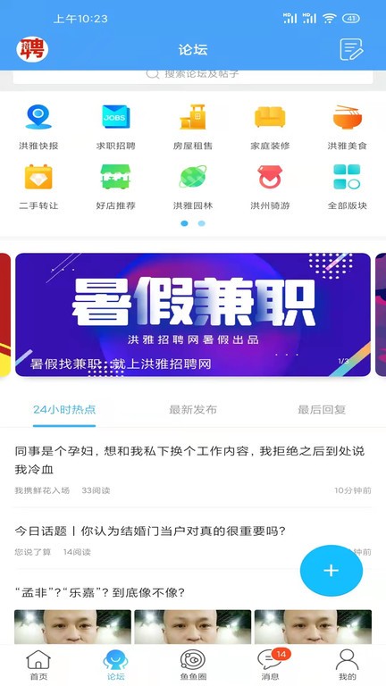 洪雅论坛官方版最新版截图3