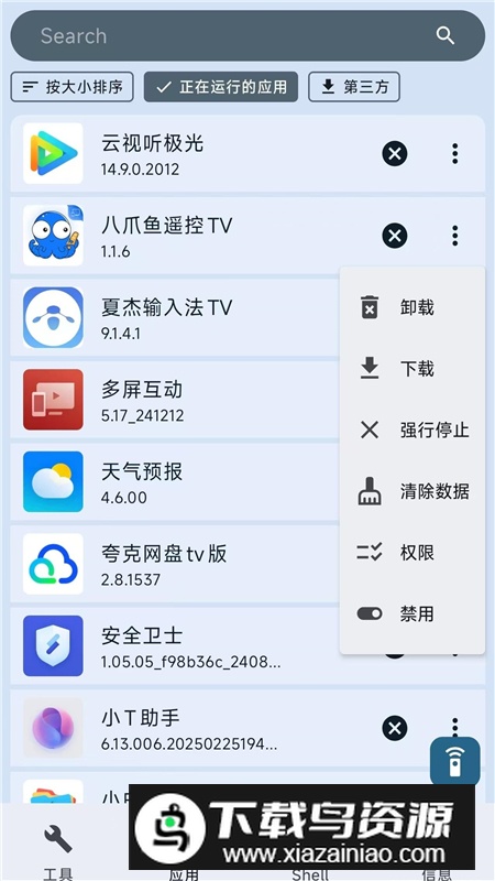 atvTools中文安卓版安装包截图2
