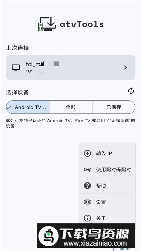 atvTools中文安卓版安装包截图3
