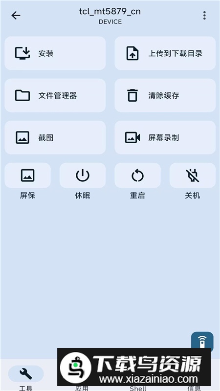 atvTools中文安卓版安装包截图4