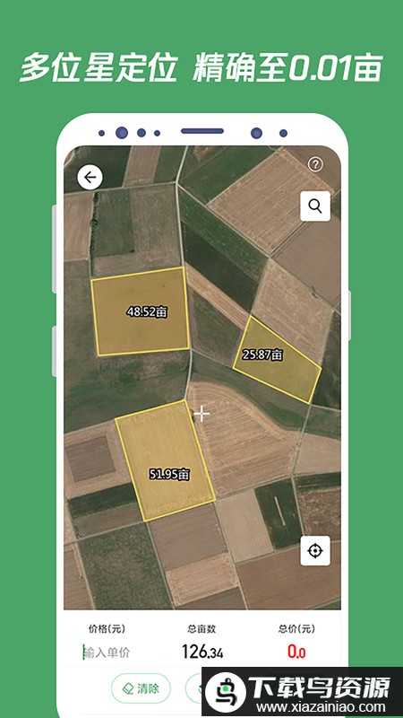 测田宝app(测亩王)截图1