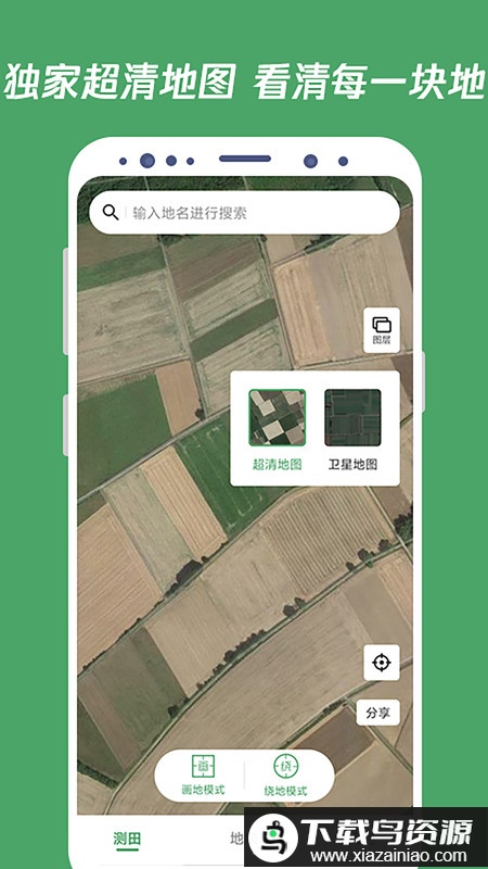 测田宝app(测亩王)截图3
