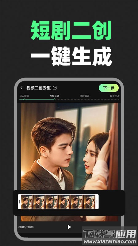 短剧剪辑神器app截图4