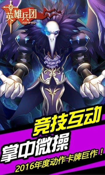 英雄兵团最新版截图2