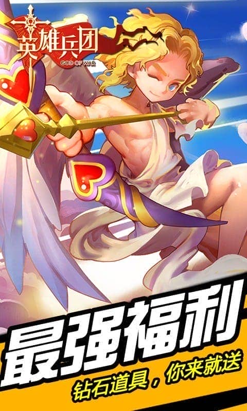 英雄兵团最新版截图3