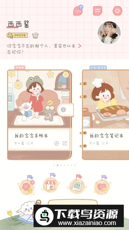 念念手帐少女心手账app安卓版最新版截图1