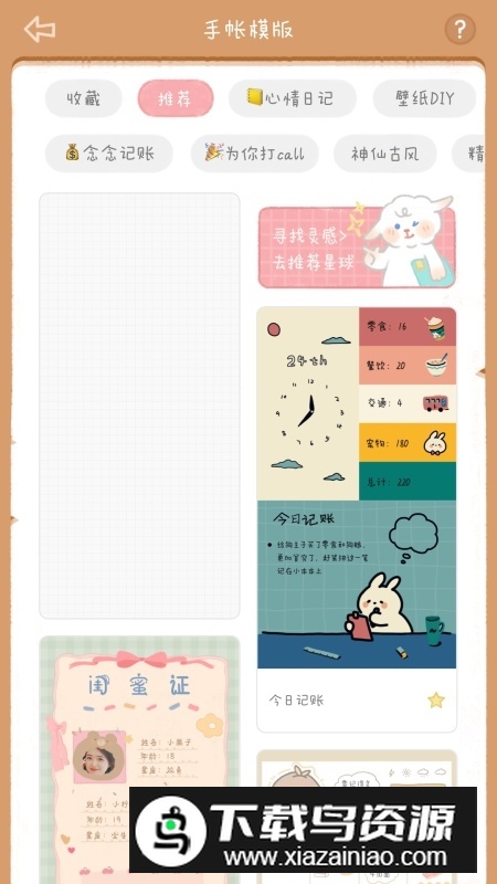 念念手帐少女心手账app安卓版最新版截图3