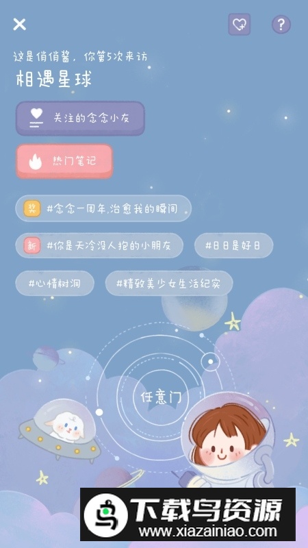 念念手帐少女心手账app安卓版最新版截图4