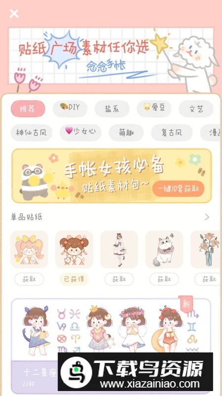 念念手帐少女心手账app安卓版最新版截图5