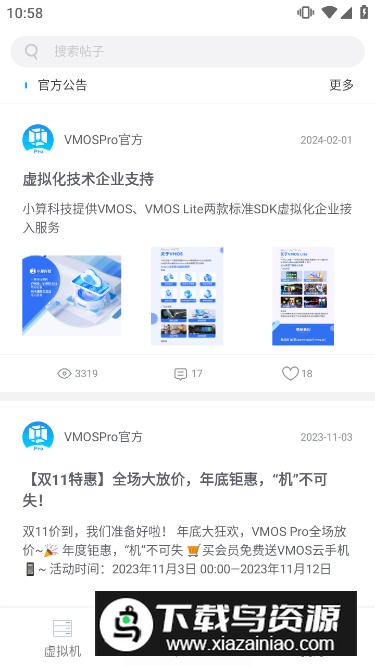 VMOS Pro华为版手机版截图5