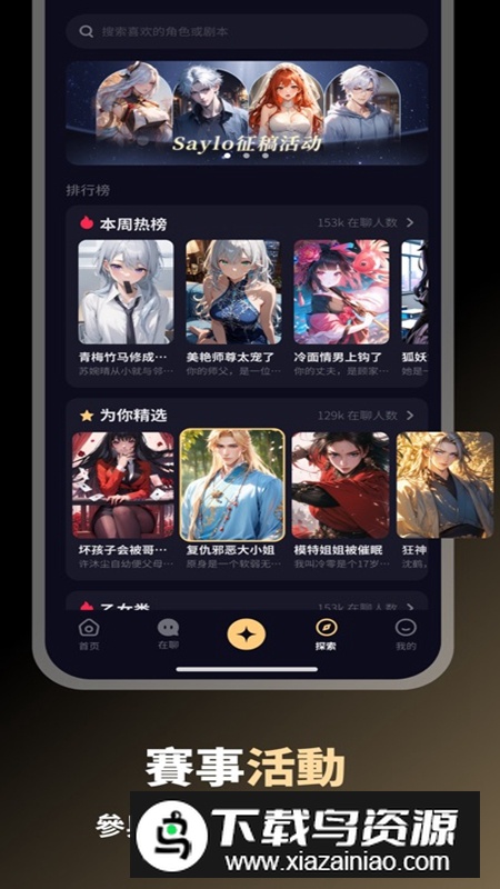saylo软件官方最新版本截图1