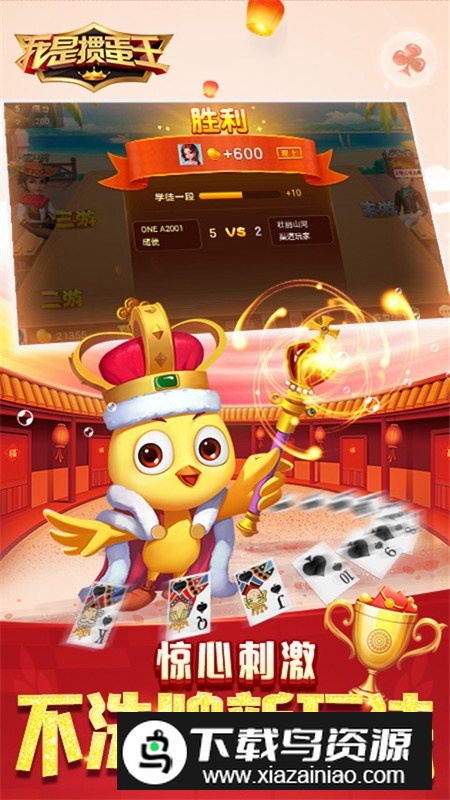 我是掼蛋王单机版安装包最新版截图2