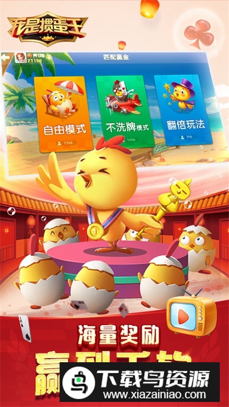 我是掼蛋王单机版安装包最新版截图4