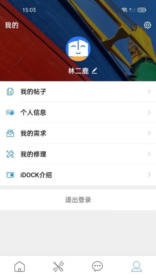 iDOCK最新版最新版截图4