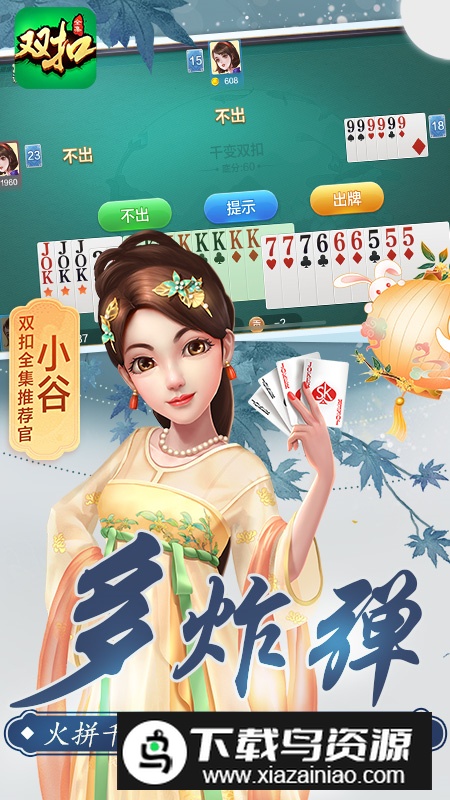 双扣全集华为手机版截图2