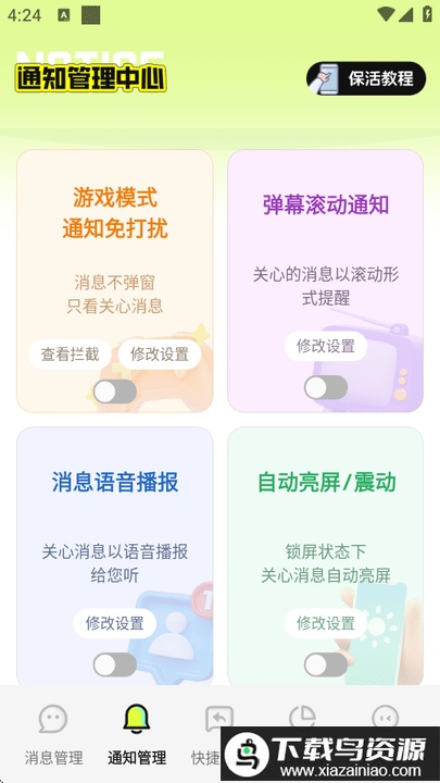 撤回不了一点会员版最新版截图3