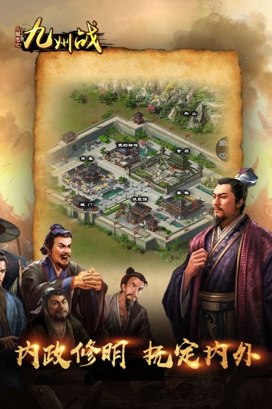 三国志之九州战游戏最新版最新版截图1